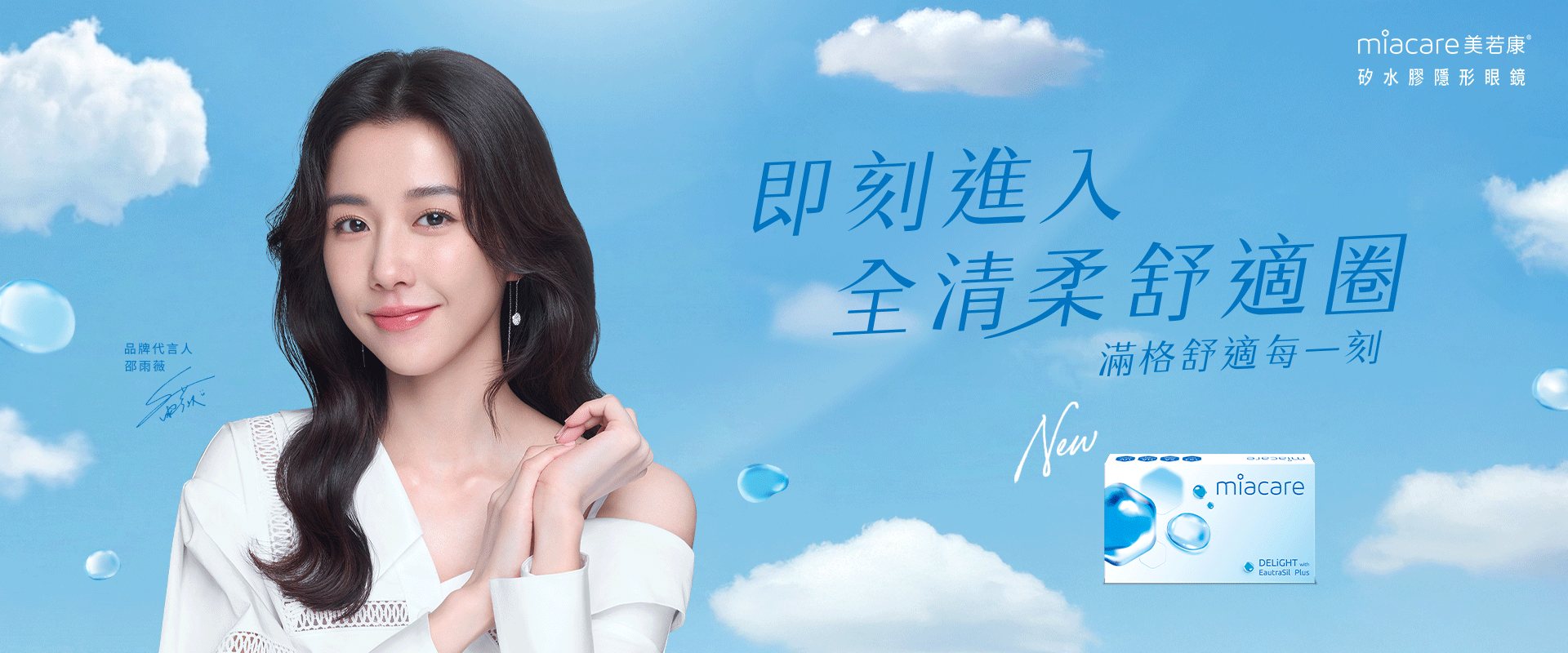 沐氧全清柔月拋 新品上市