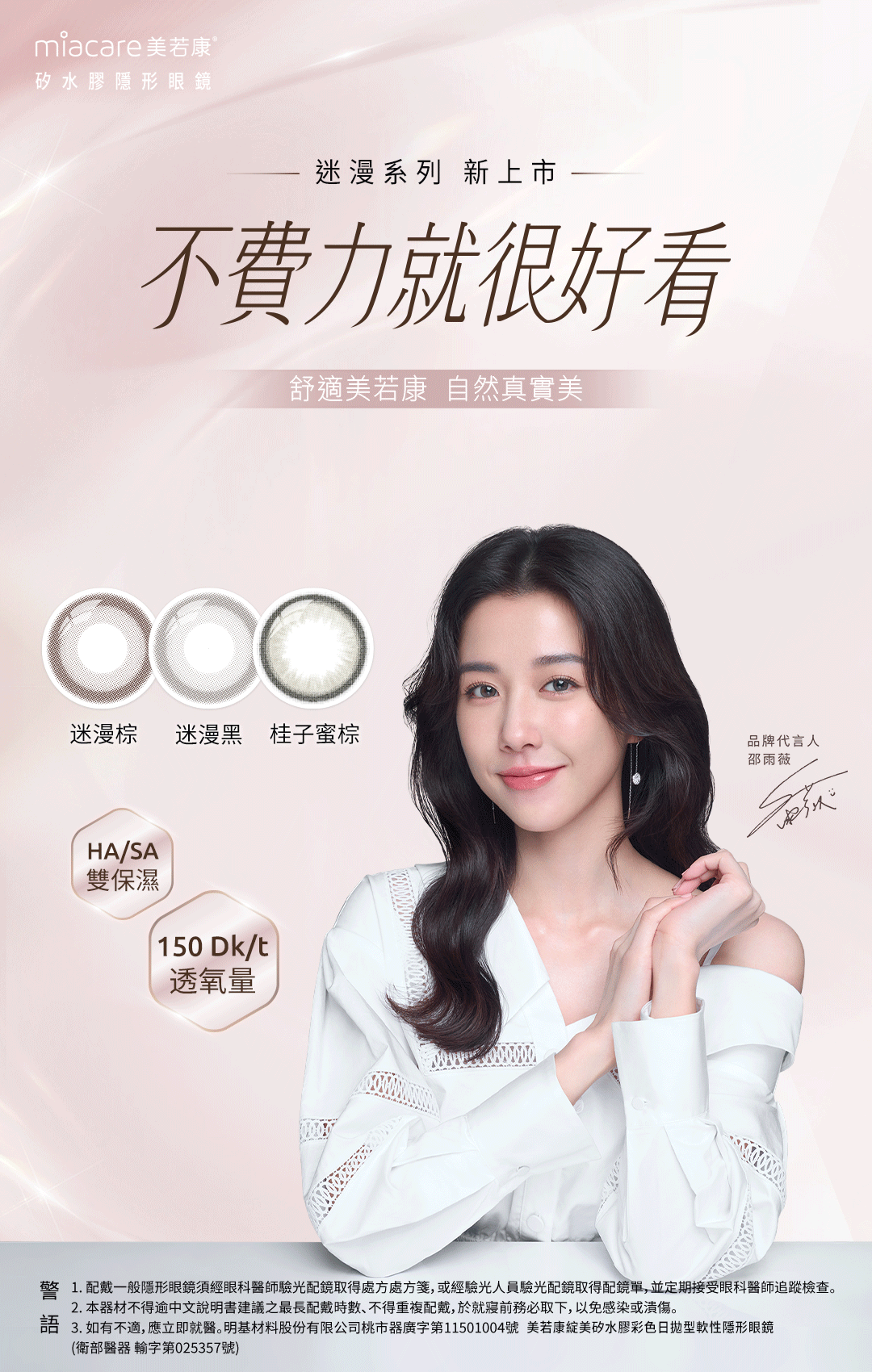 迷漫系列 新上市