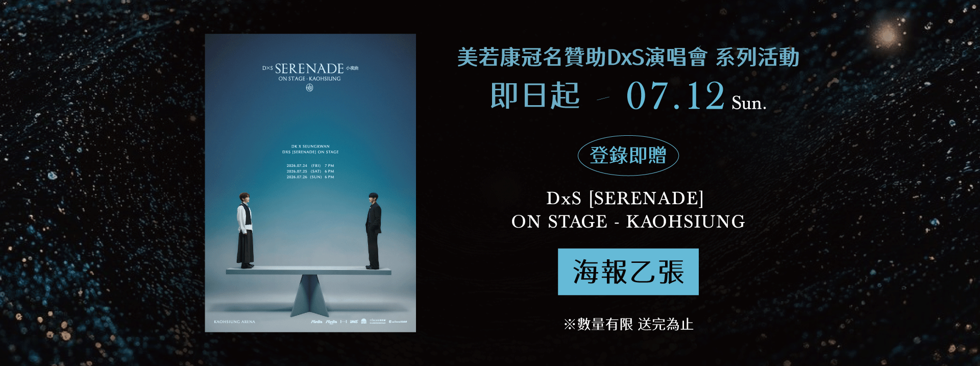 美若康燈寄送dxs海報