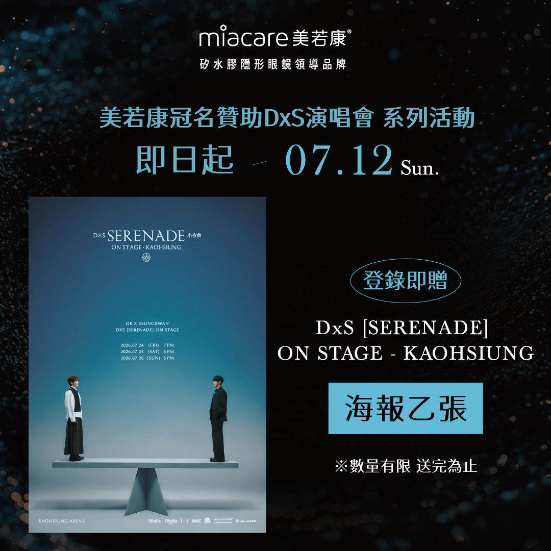 美若康燈寄送dxs海報