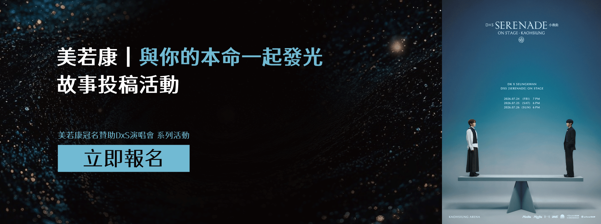 美若康故事投稿活動