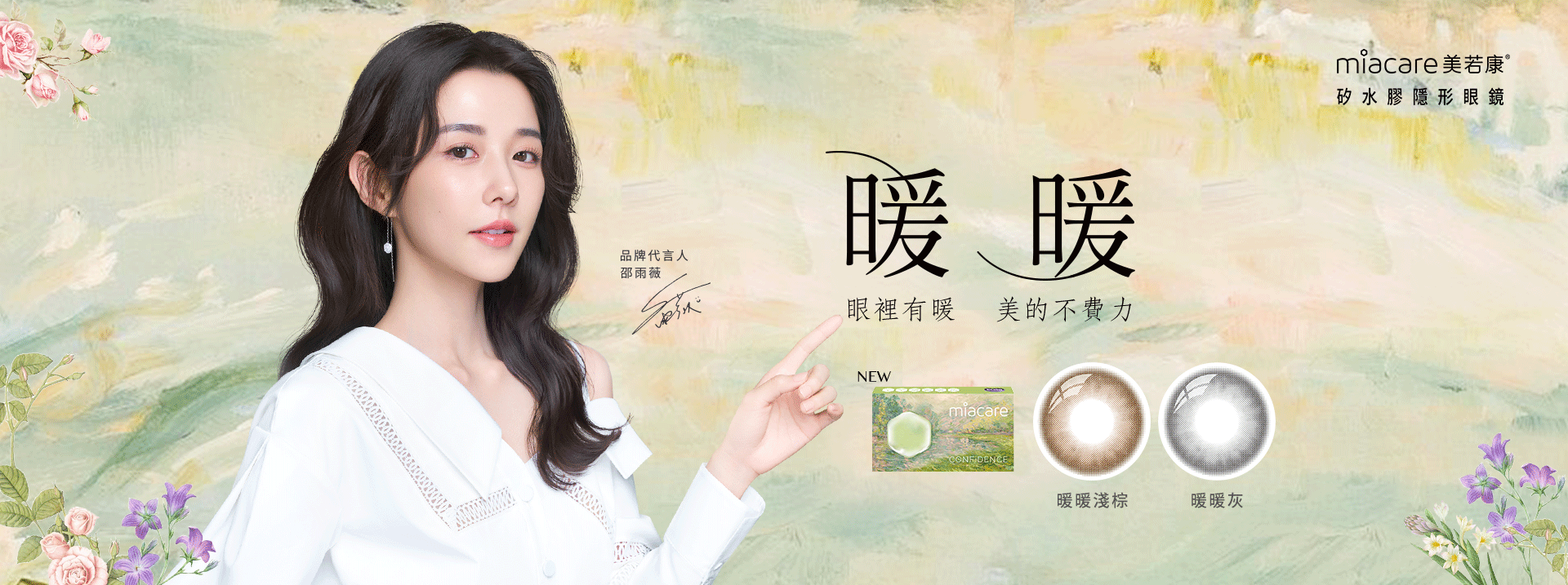 美若康_暖暖系列新品上市