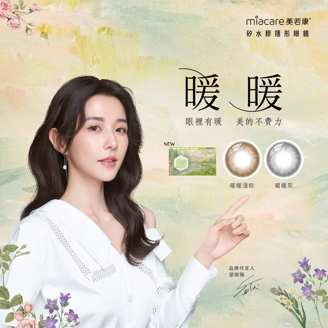 美若康_暖暖系列新品上市