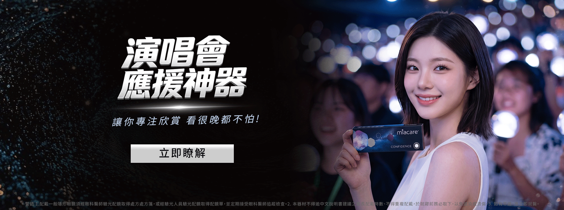 美若康_演唱會官方指定款 彩色隱形眼鏡