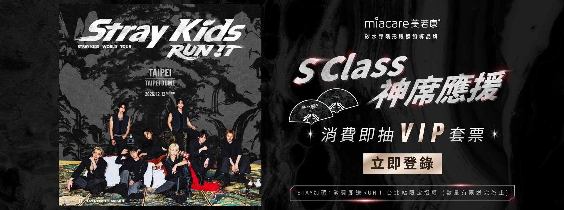 美若康特級應援 Stray Kids演唱會專屬購票序號 神席應援