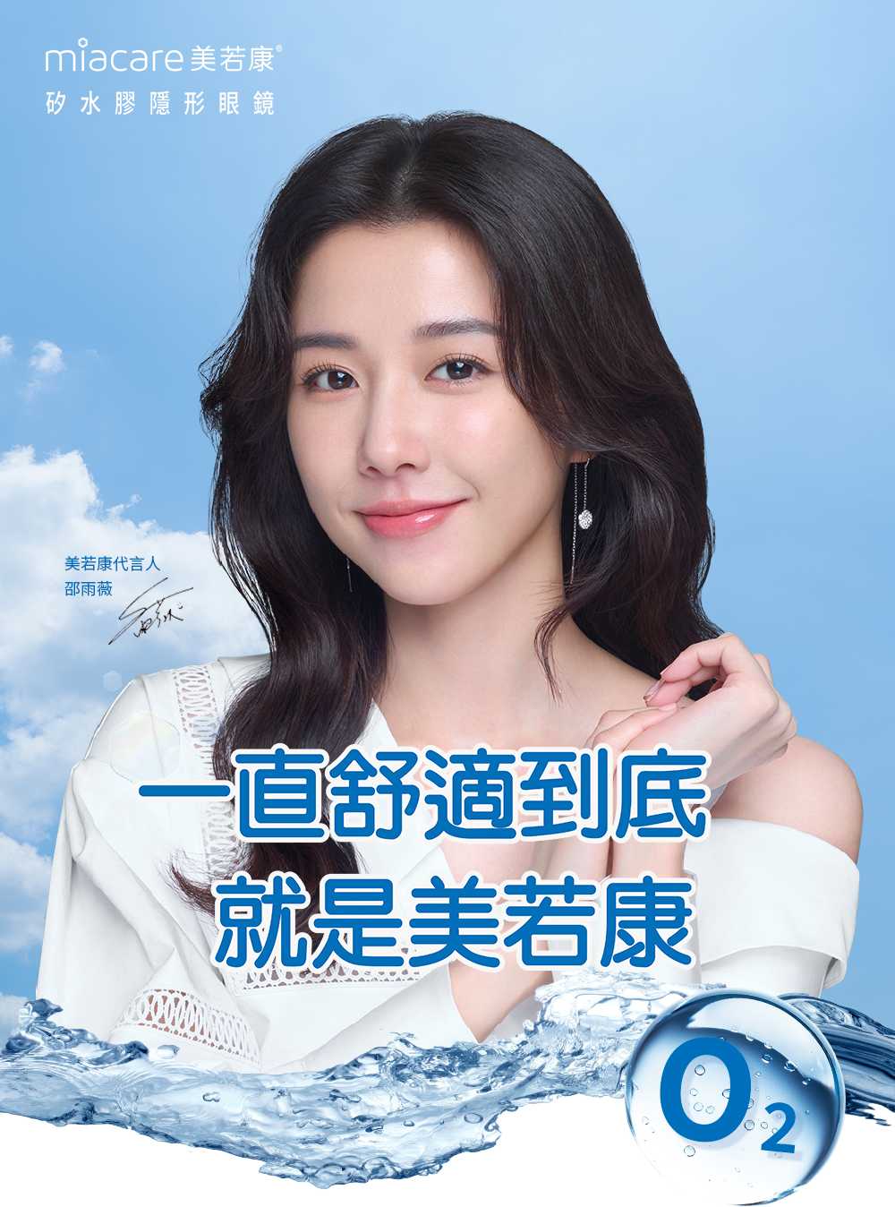 miacare 美若康